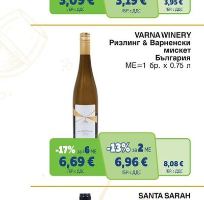 VARNA WINERY Ризлинг & Варненски мискет