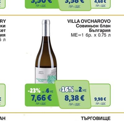 VILLA OVCHAROVO Совиньон блан