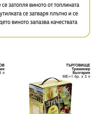 ТЪРГОВИЩЕ Траминер