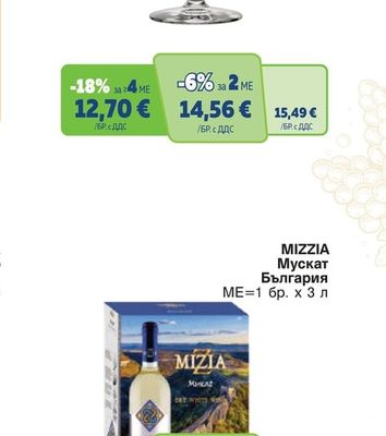 MIZZIA Мускат