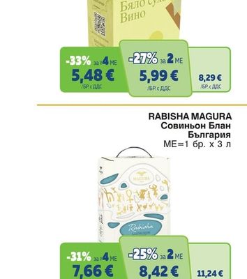 RABISHA MAGURA Совиньон Блан