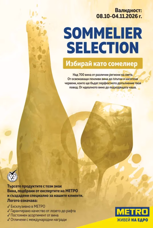 Вино Есен 2026