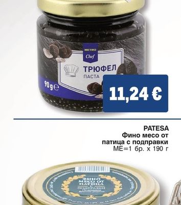 METRO CHEF Паста от черен трюфел