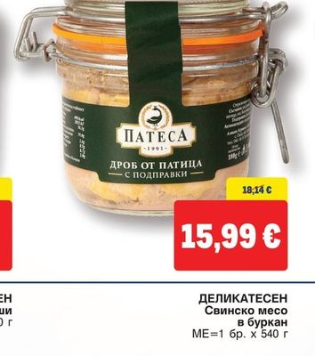 PATESA Патешки дроб с подправки