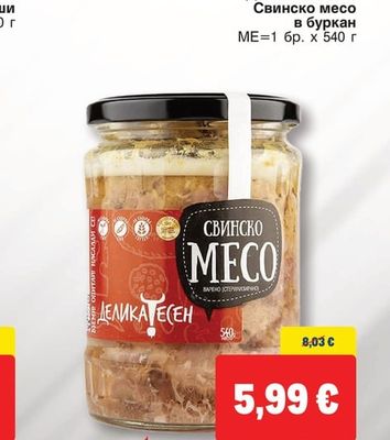 ДЕЛИКАТЕСЕН Свинско месо в буркан
