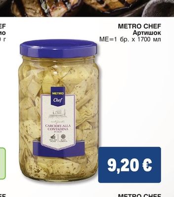 METRO CHEF Артишок