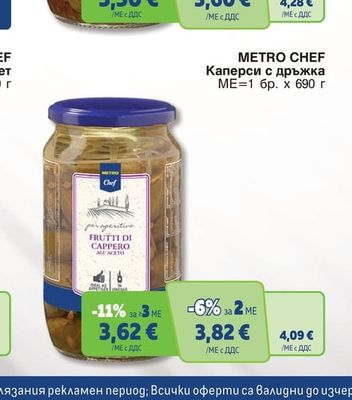 METRO CHEF Каперси с дръжка