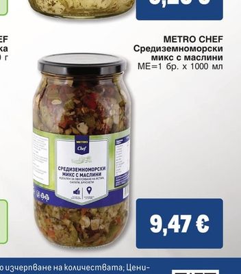 METRO CHEF Средиземноморски микс с маслини