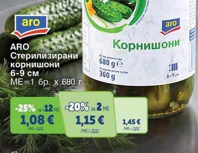 aro Стерилизирани корнишони