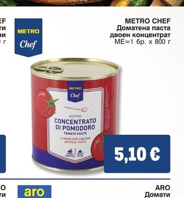 METRO CHEF Доматена паста двоен концентрат