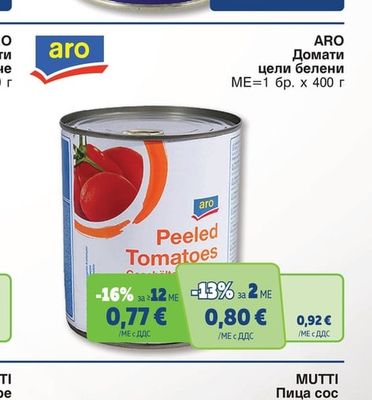 aro Домати цели белени