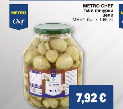 METRO CHEF Гъби печурки цели