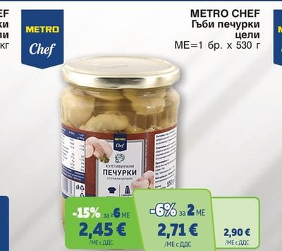 METRO CHEF Гъби печурки цели