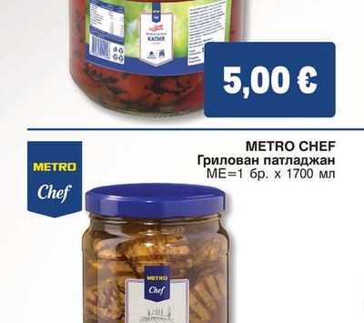 METRO CHEF Капия печена белена