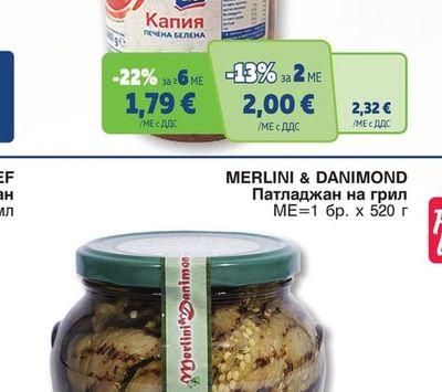 ARO Капия печена белена