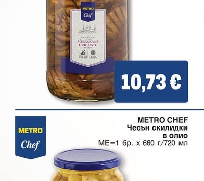 METRO CHEF Грилован патладжан