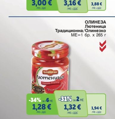 ОЛИНЕЗА Лютеница Традиционна/Олинезко