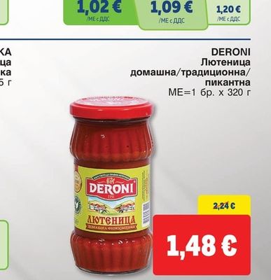 DERONI Лютеница домашна/традиционна/пикантна