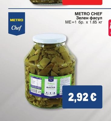 METRO CHEF Зелен фасул