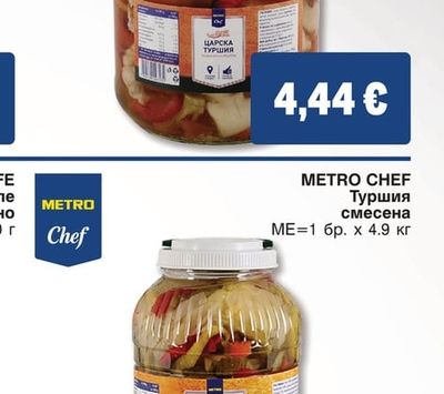METRO CHEF Туршия царска