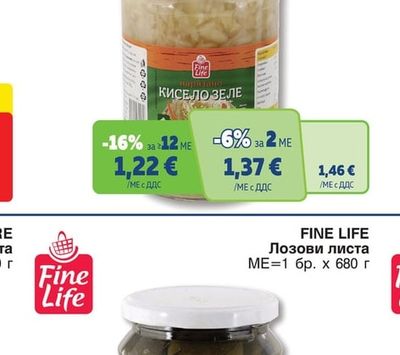 FINE LIFE Кисело зеле рязано
