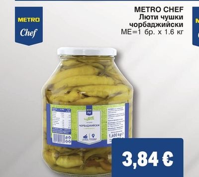 METRO CHEF Люти чушки чорбаджийски