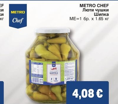 METRO CHEF Люти чушки Шипка