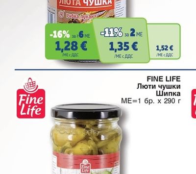 FINE LIFE Люти чушки пукани белени рибки