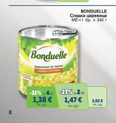 Bonduelle Сладка царевица