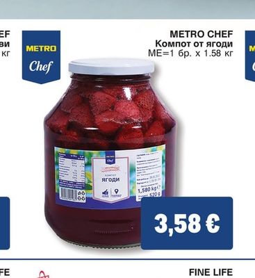 METRO CHEF Компот от ягоди
