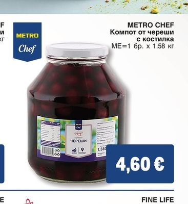 METRO CHEF Компот от череши с костилка