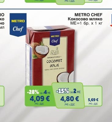 METRO CHEF Кокосово мляко