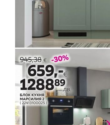 БЛОК КУХНЯ МАРСИЛИЯ 2