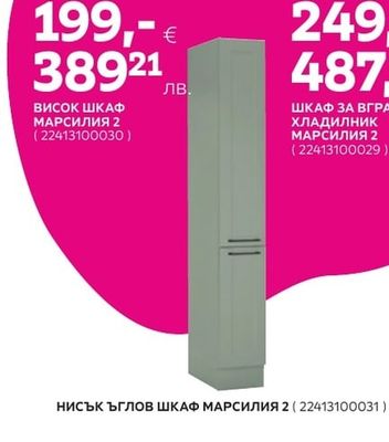ВИСОК ШКАФ МАРСИЛИЯ 2