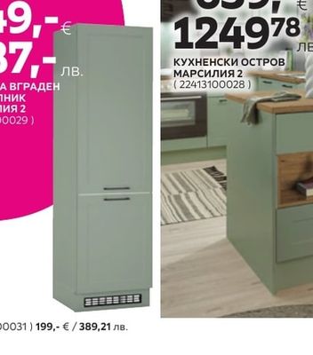 ШКАФ ЗА ВГРАДЕН ХЛАДИЛНИК МАРСИЛИЯ 2