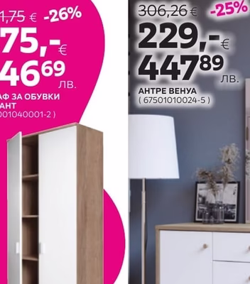 ШКАФ ЗА ОБУВКИ