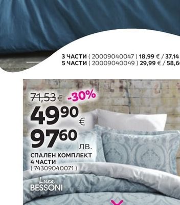 modern living СПАЛЕН КОМПЛЕКТ