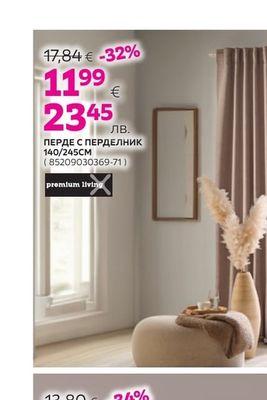 premium living ПЕРДЕ С ПЕРДЕЛНИК