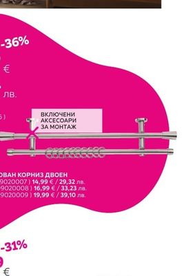 ОКОМПЛЕКТОВАН КОРНИЗ ДВОЕН