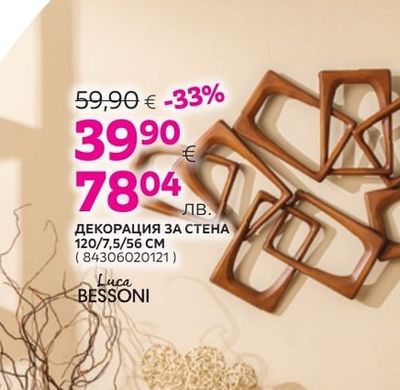 Luca BESSONI ДЕКОРАЦИЯ ЗА СТЕНА