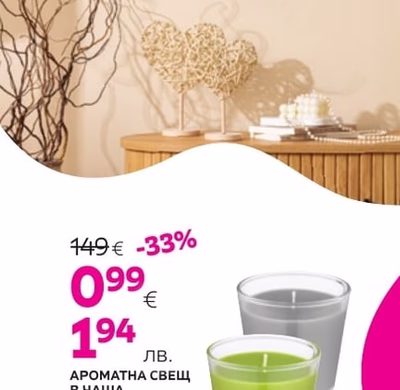 ondega АРОМАТНА СВЕЩ В ЧАША