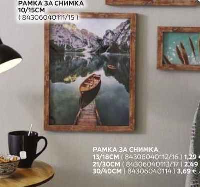 РАМКА ЗА СНИМКА