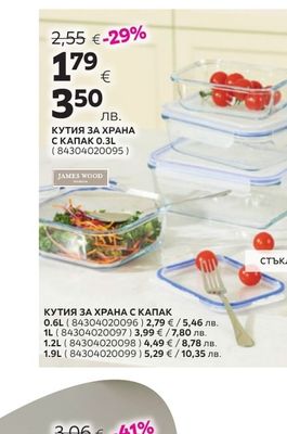 JAMES WOOD КУТИЯ ЗА ХРАНА С КАПАК