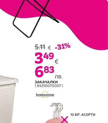 КОШ ЗА ПРАНЕ С КАПАК АСОРТИ