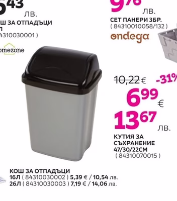 homezone КОШ ЗА ОТПАДЪЦИ 10Л