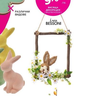Luca BESSONI ВИСЯЩА ДЕКОРАЦИЯ