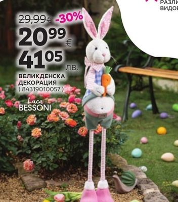 ВЕЛИКДЕНСКА ДЕКОРАЦИЯ