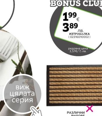 ИЗТРИВАЛКА