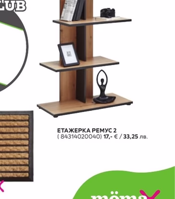 ЕТАЖЕРКА РЕМУС 2