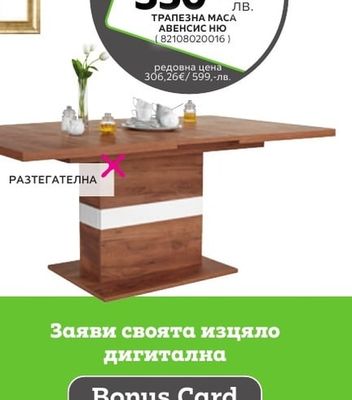 ТРАПЕЗНА МАСА АВЕНСИС НЮ